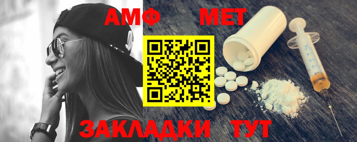 Новороссийск  Amphetamine Розовый  АМФ  Вход с VPN 