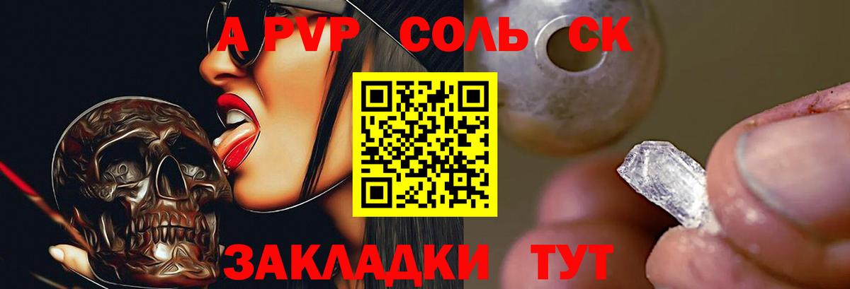 Alpha-PVP Соль  Альфа ПВП кристаллы  Вход с VPN  Новороссийск  Alfa_PVP мука 