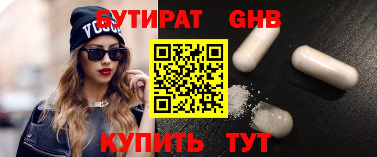 БУТИРАТ бутик Новороссийск