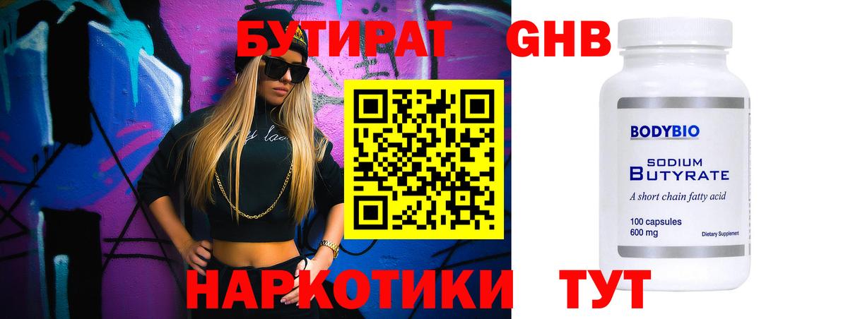 Новороссийск  БУТИРАТ Butirat  Вход с VPN 