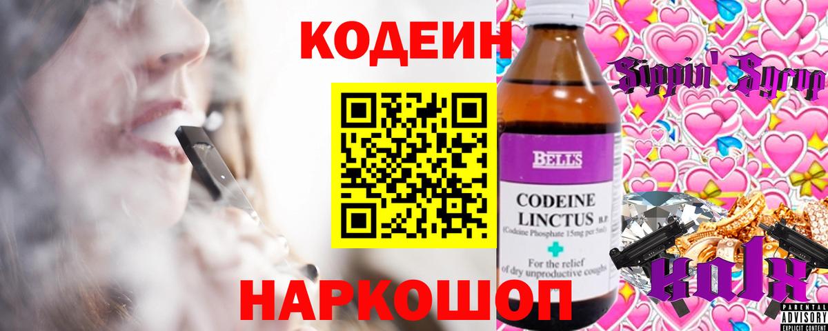 Кодеиновый сироп Lean напиток Lean (лин)  Вход с VPN  Кодеиновый сироп Lean напиток Lean (лин)  Новороссийск 