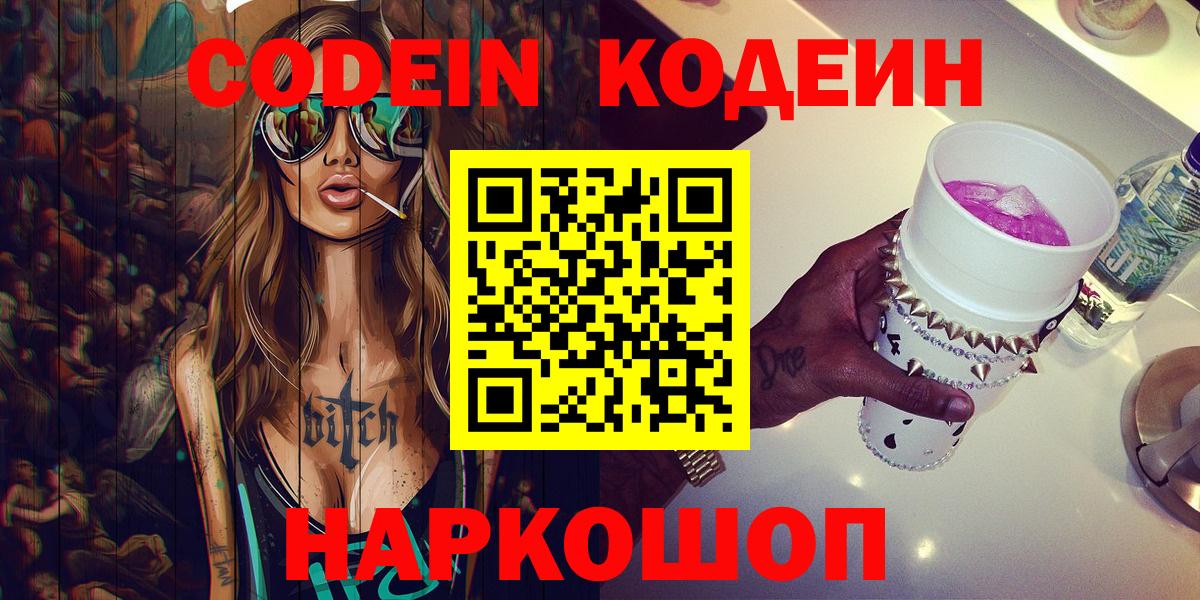 Codein Purple Drank Новороссийск