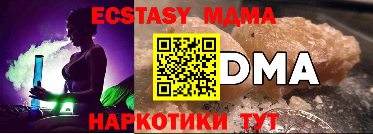 МДМА crystal  Вход с VPN  MDMA Molly  Новороссийск 