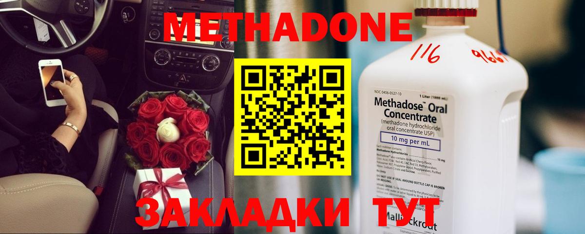 МЕТАДОН methadone  МЕТАДОН methadone  Вход с VPN  Новороссийск 
