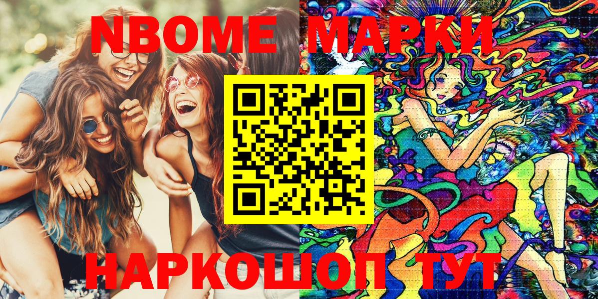Новороссийск  Марки 25I-NBOMe 1,8мг  Вход с VPN  Марки 25I-NBOMe 1,8мг 